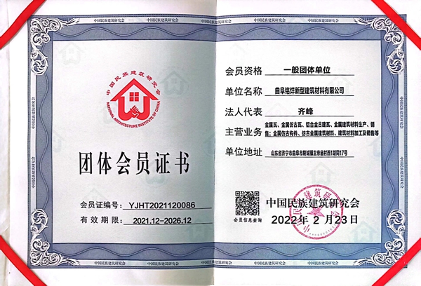 團體會員證書